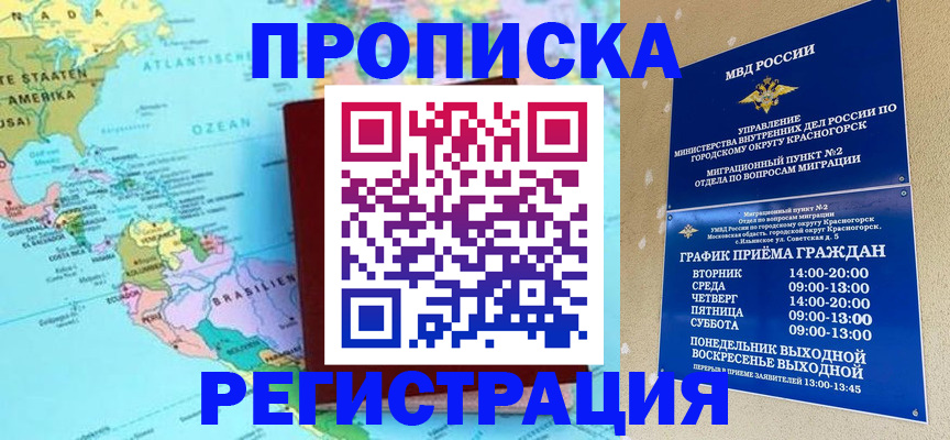 прописка для работы в Алапаевске