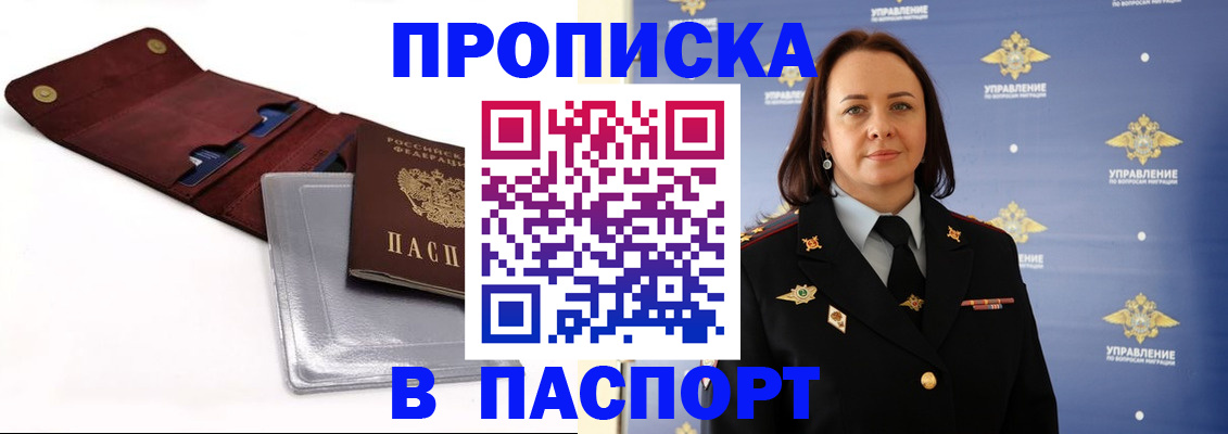 прописка 2025 в Алапаевске